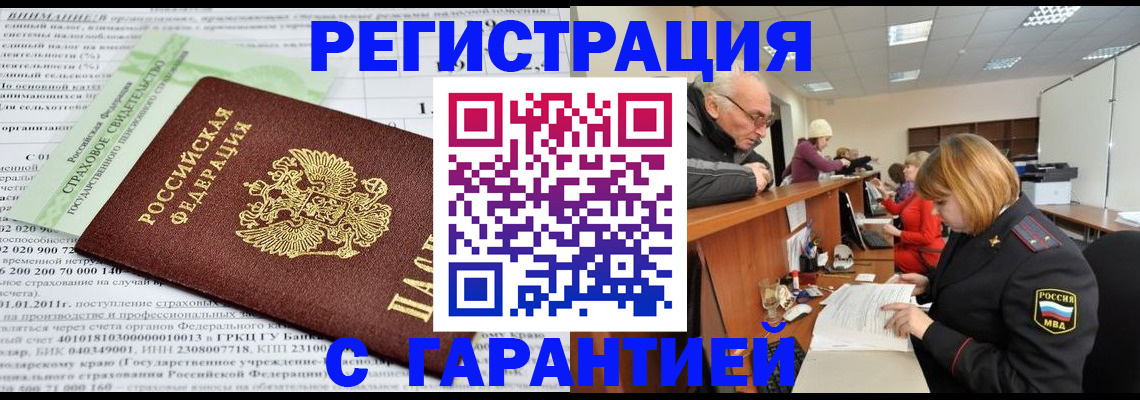 временная прописка в Каспийске